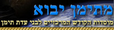 מתימן יבוא