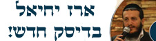 ארז יחיאל