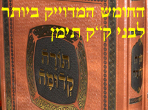 תורה קדומה
