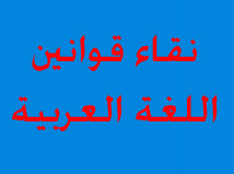 הלכות טהרה בלשון ערב