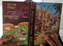 הגדת "עדת קדושים"