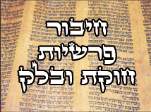 חיבור פרשיות חוקת ובלק