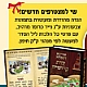 שי למצטרפים חדשים ל"מנויים לחיים"