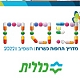 רשימת תרופות כשרות לפסח - שנת התשפ"ב