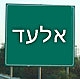 תמיכת מרן שליט"א במינוי הרה"ג שאול אחרק שליט"א כרבה הראשי התימני של העיר אלעד
