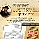 פתיחת כולל אברכים "פרי צדיק" - חריש ת"ו