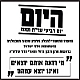 היום! עצרת תפילה ומחאה אדירה  - בני ברק ת"ו