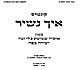 קונטריס "איך נשיר" בעניין איסור שמיעת כלי זמר ושירה בפה