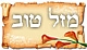וידיאו! דברי ברכה קצרים מפי מרן שליט"א ב"סעודת שידוכין" לבחה"ח ישראל הי"ו בן ידידנו הרב מאיר לוי שליט"א