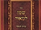 לימוד מגילת בני חשמונאי - נר יום שני