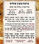 להורדה! סדר ברכה מעין שלש במהדורא חדשה