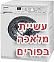 עשיית מלאכה ביום פורים ובשושן פורים