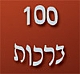 וְעַתָּה יִשְׂרָאֵל מָה יְהוָה אֱלֹהֶיךָ שֹׁאֵל מֵעִמָּךְ כִּי אִם לְיִרְאָה וגו' [פרשת עקב]