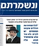 "ונשמרתם מאד לנפשותיכם"