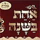 בס"ד החלה המגבית השנתית  "אחת בשנה" - לטובת המשך פעילותנו לשנת התשפ"ז הבעל"ט