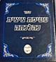 עטיפת ציצית כהלכתה