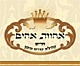 וידיאו! דברי חיזוק והתעוררות לקראת ראש השנה התשפ"א