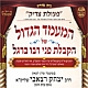 וידיאו! דרשות מרן שליט"א בחול המועד סוכות של 14 השנים האחרונות