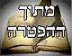 "נֹתֵן ליעף כח..." (הפטרת לך לך)