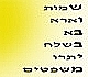 מדור ימי שובבי"ם