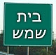 ביקור מרן שליט"א באירגון "ובנה" - בית שמש