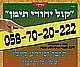 מבצע לבעלי עסקים ונותני שירות!