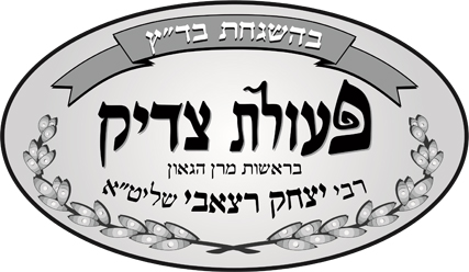 חותמת כשרות בדצ